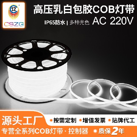 led灯带户外防水高亮三色高压cob灯带柔性家装灯条led透明灯带