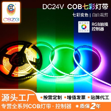 Wholesale RGB light strips, colorful color changing, intelligent control, decorative atmosphere, self-adhesive, high brightness, waterproof, colorful COB soft light strips