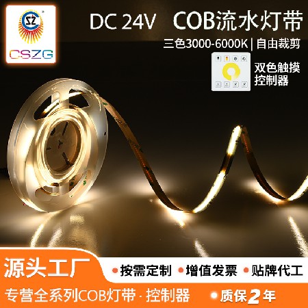 24V240灯10MM宽电镀板线条型材室内客厅装修COB流水灯带批发