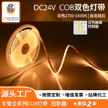 已接入智能灯带 COB三色24V低压灯带 无极调光调色客厅线条灯