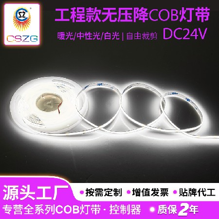 定制工程款无压降灯带24v低压高亮吊顶灯带cob灯条线性橱柜灯