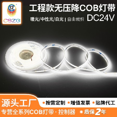 工程款无压降灯带24v低压高亮吊顶灯带cob灯条线性橱柜灯cob灯带