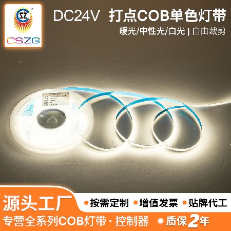 打点COB灯带家用嵌入式自粘cob灯带线性灯24V低压灯带线形灯批发