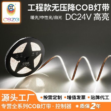高亮工程款无压降COB灯带自粘cob软灯带灯条吊顶线型家用节能氛围